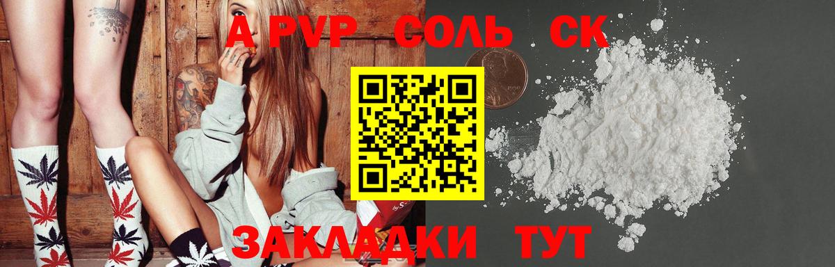 A-PVP Crystall  Alfa_PVP Соль  Alpha-PVP крисы CK  Кисловодск  Вход с VPN 