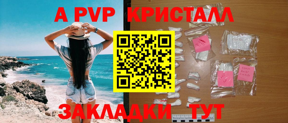 Альфа ПВП VHQ Кисловодск