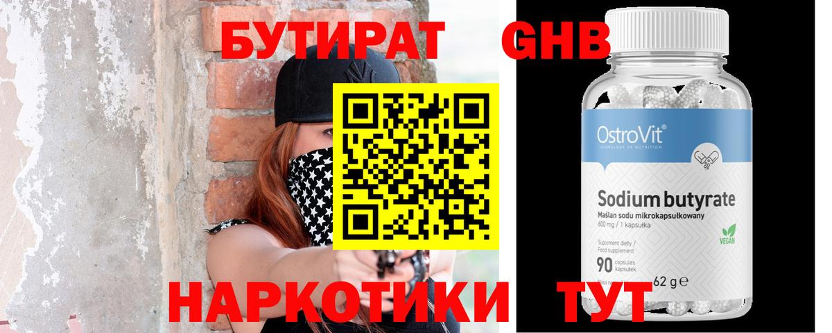 Кисловодск  Бутират  Вход с VPN  Бутират Butirat 