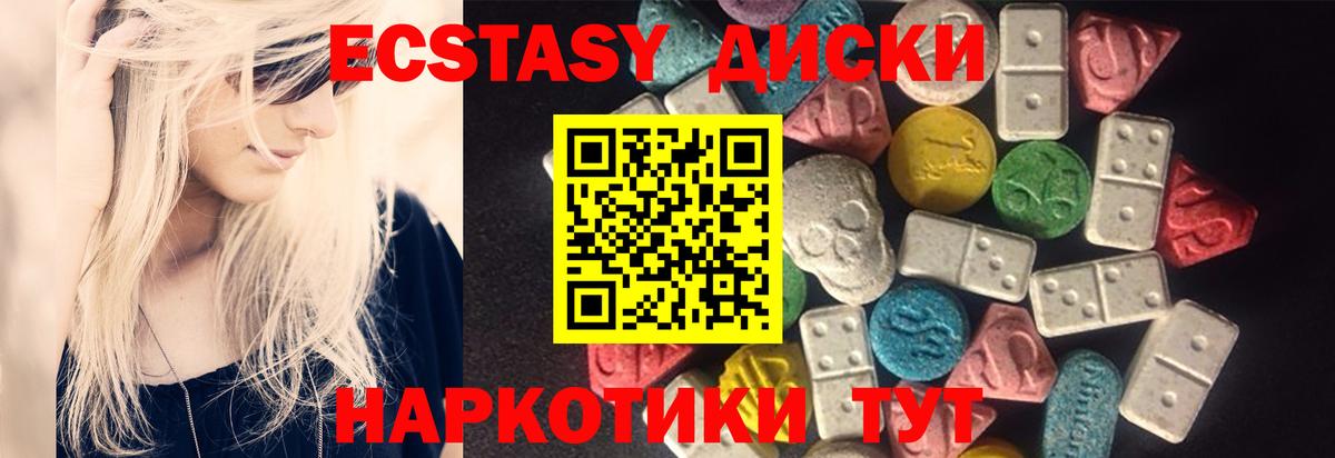Ecstasy 250 мг Кисловодск