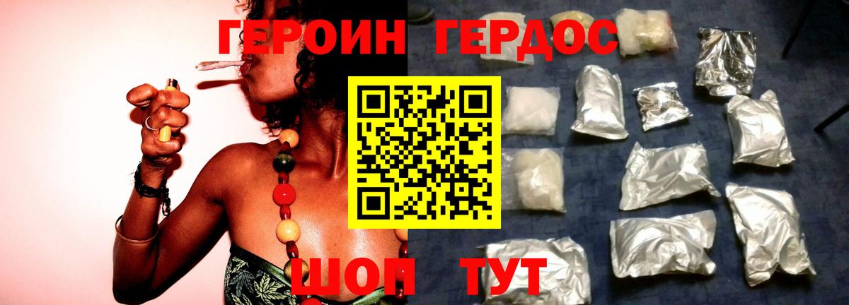 Героин Heroin Кисловодск