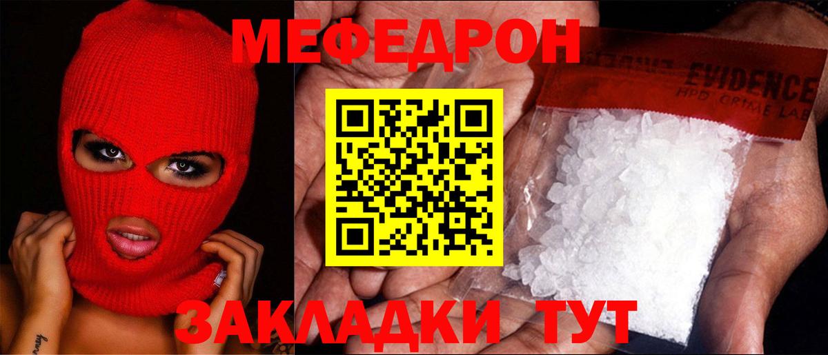 МЯУ-МЯУ VHQ  МЯУ-МЯУ  Кисловодск  Вход с VPN  Мефедрон 