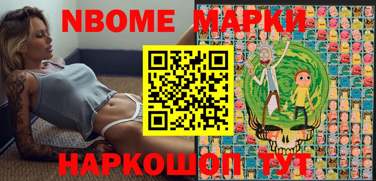 Марки N-bome 1500мкг Кисловодск